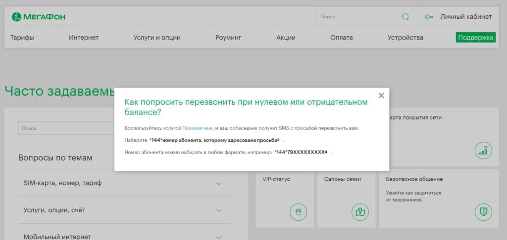 Отправить смс на мегафон через интернет