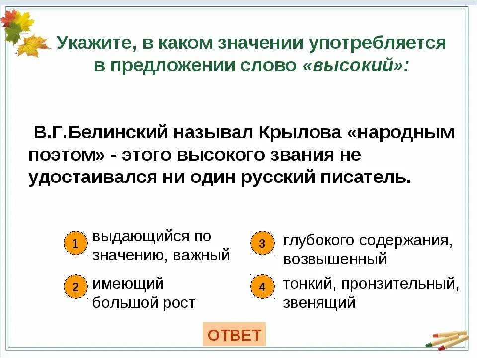 в предложении найди слово со значением. талии никак не толще бутылочной шейки средства выразительности. найди слова с противоположным значением. три предложения с омонимами. слова с противоположным значением примеры.