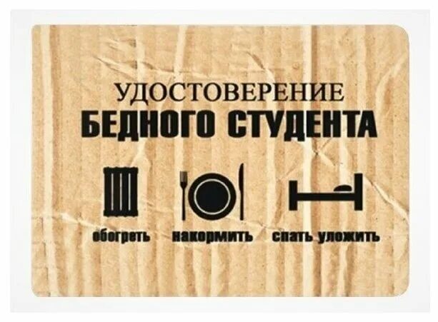 одевалось студенчество по нищенски