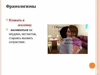 Предложение на слово плачь