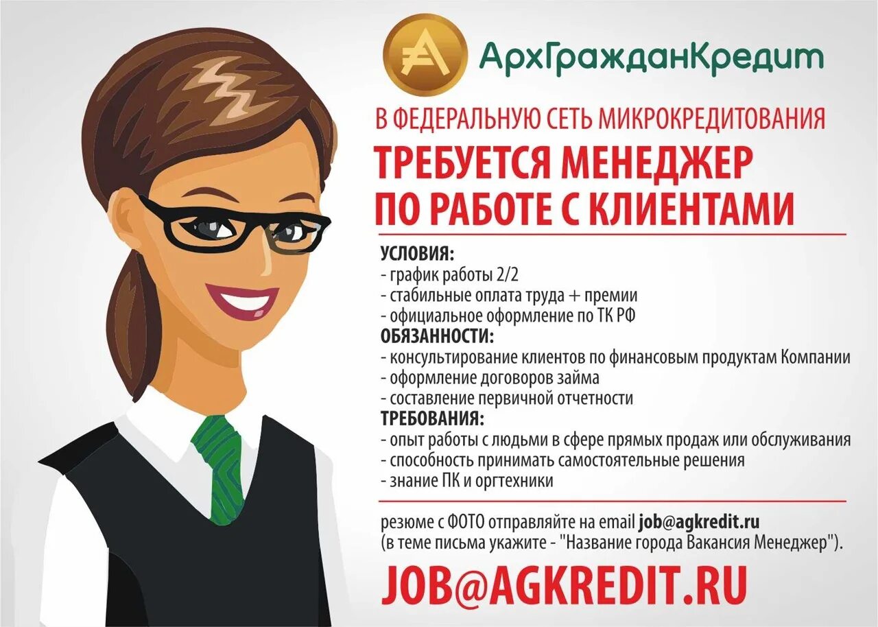 Менеджер по продажам пример работы. Требуется менеджер по работе с клиентами. ищем менеджера по работе с клиентами. требуется менеджер по продажам. вакансия менеджер.