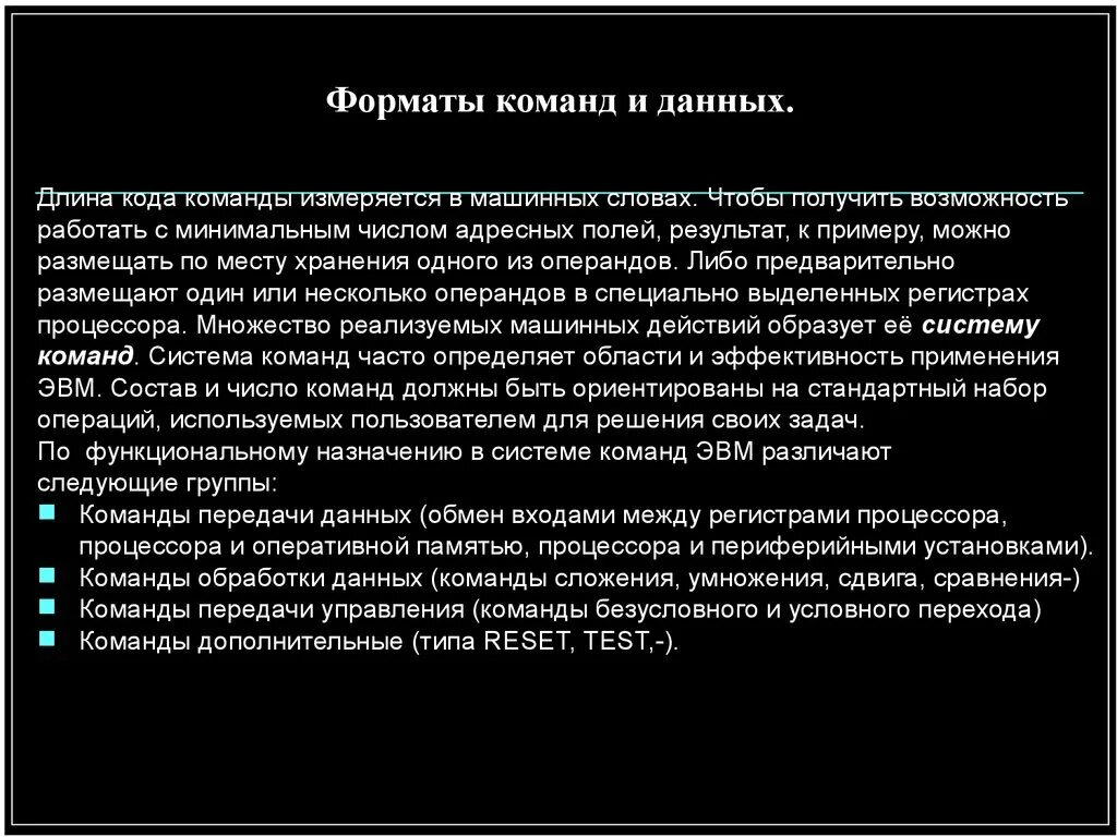 Формат данных. Формат данных