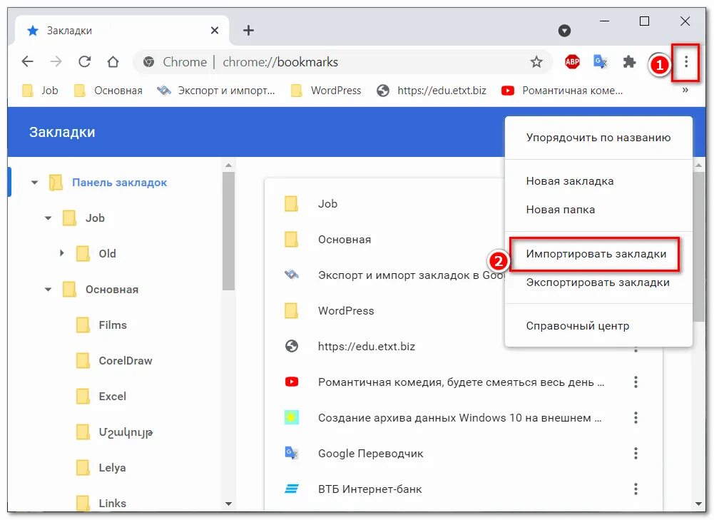 Гугл избранное. Панель закладок гугл. Панель закладок в хроме. Экспорт закладок Chrome. Как сорти ровать закладки на гугол мобильник
