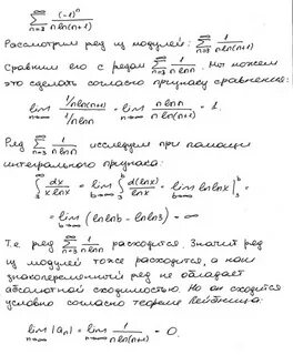 Сходимость ряда ln