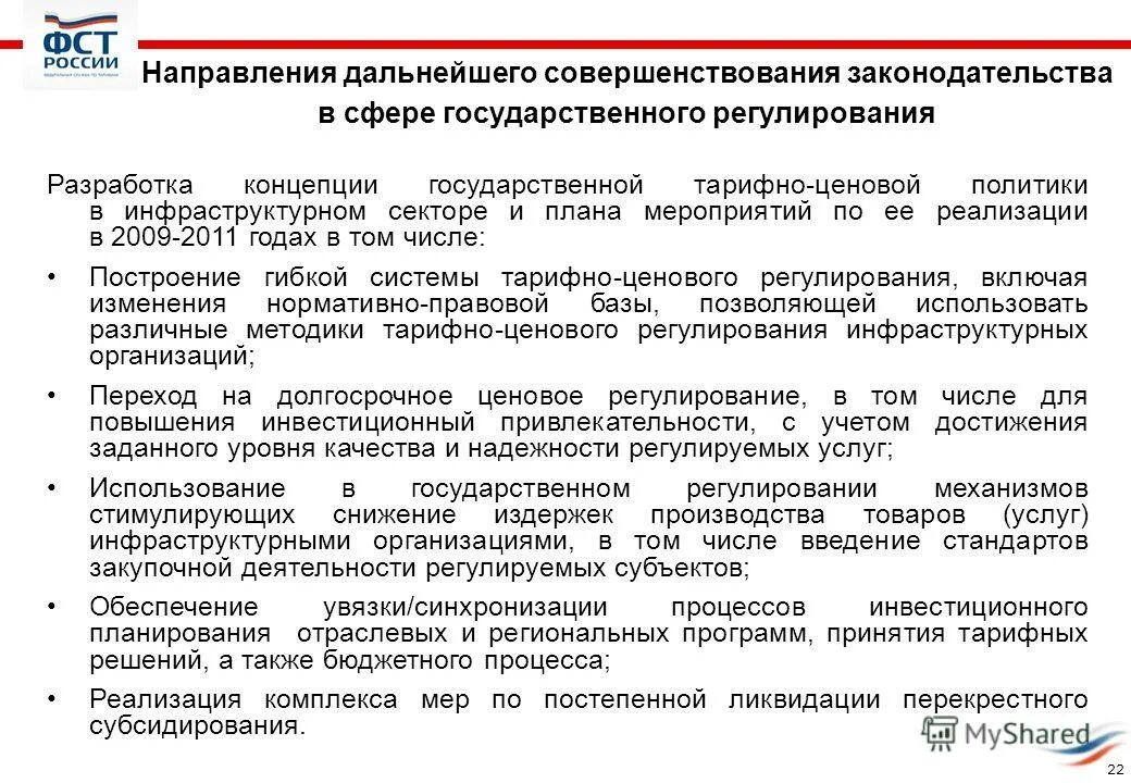 Порядок реализации государственных программ. План мероприятий при неблагоприятных метеорологических условиях. Этапы разработки антикризисной стратегии. Система рнгм. План мероприятий при неблагоприятных метеоусловий.