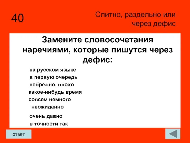 В первую очередь как правильно. Словосочетание слитно или раздельно. Словосочетания которые пишутся через дефис. Словосочетания с наречиями. Слитно или раздельно дефис.