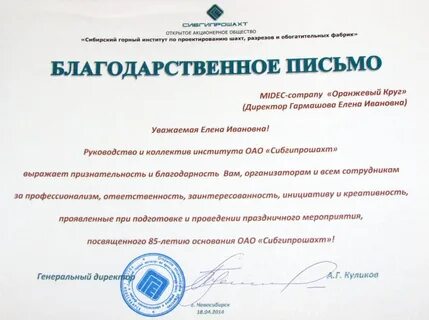 Благодарность организаторам