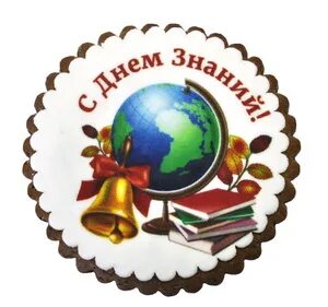 1 сентября круглая