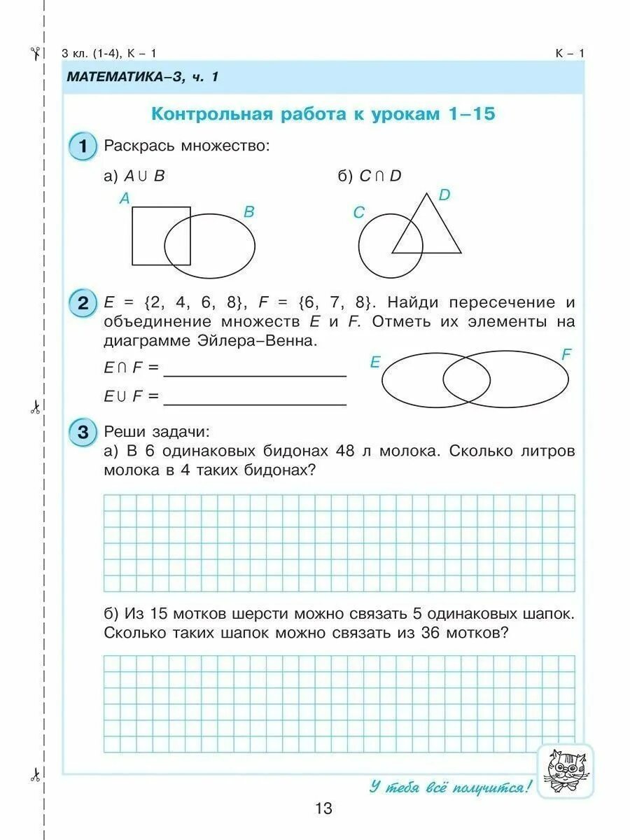 Контрольная по математике 3 класс 1 четверть Петерсон. Контрольная работа по математике 3 класс первая четверть Петерсон. Математика Петерсон 3 класс 1 четверть. Контрольная работа Петерсон 3 класс 1 четверть. Решебник самостоятельные работы петерсон 3 класс