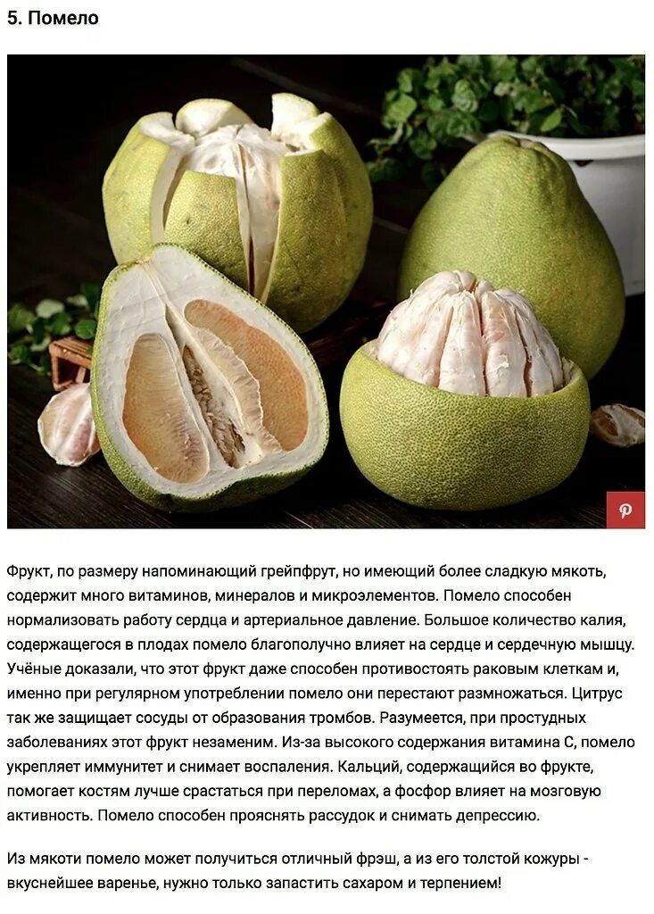 Витамины содержащиеся в помело. Помело фрукт полезные. полезные витамины в помело. помело фрукт витамины. помело мякоть.