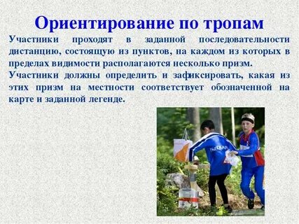 Ориентир это