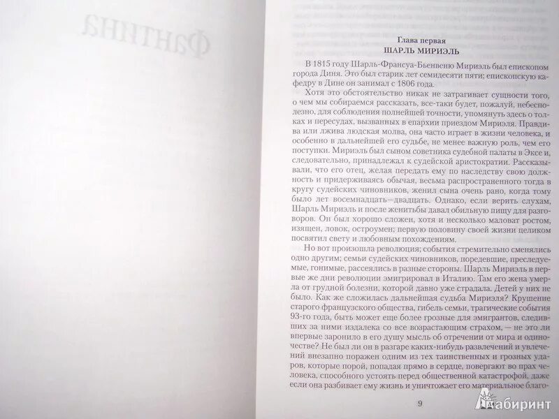 Книга отверженные 10 алексис опсокополос. Отверженные иллюстрации к книге. гюго отверженные самое длинное предложение.