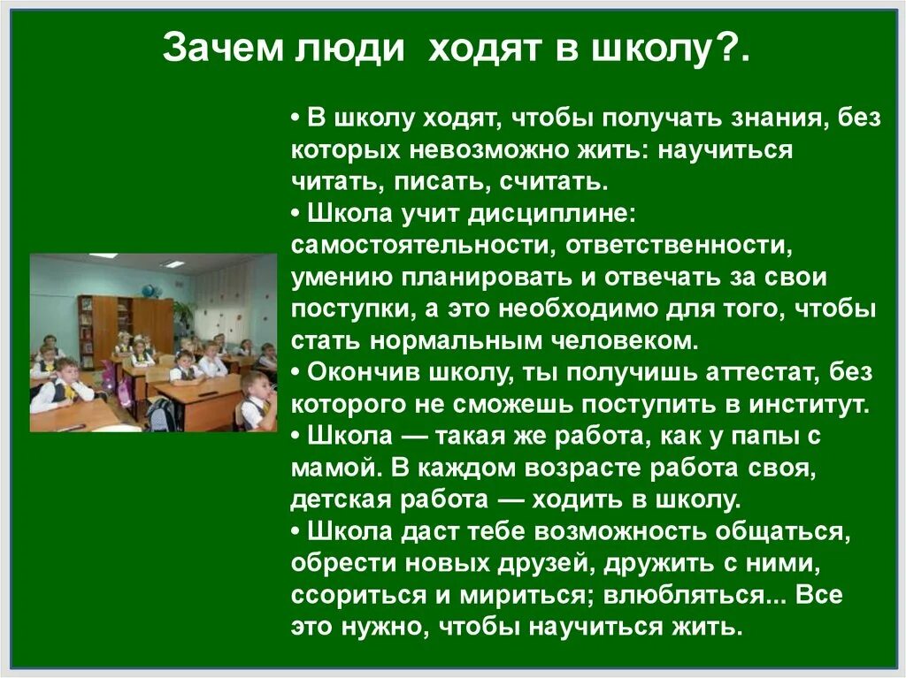 Зачем люди учат. Зачем люди ходят в школу. Почему нужно ходить в школу. Зачем человек ходит. Зачем я хожу в школу.