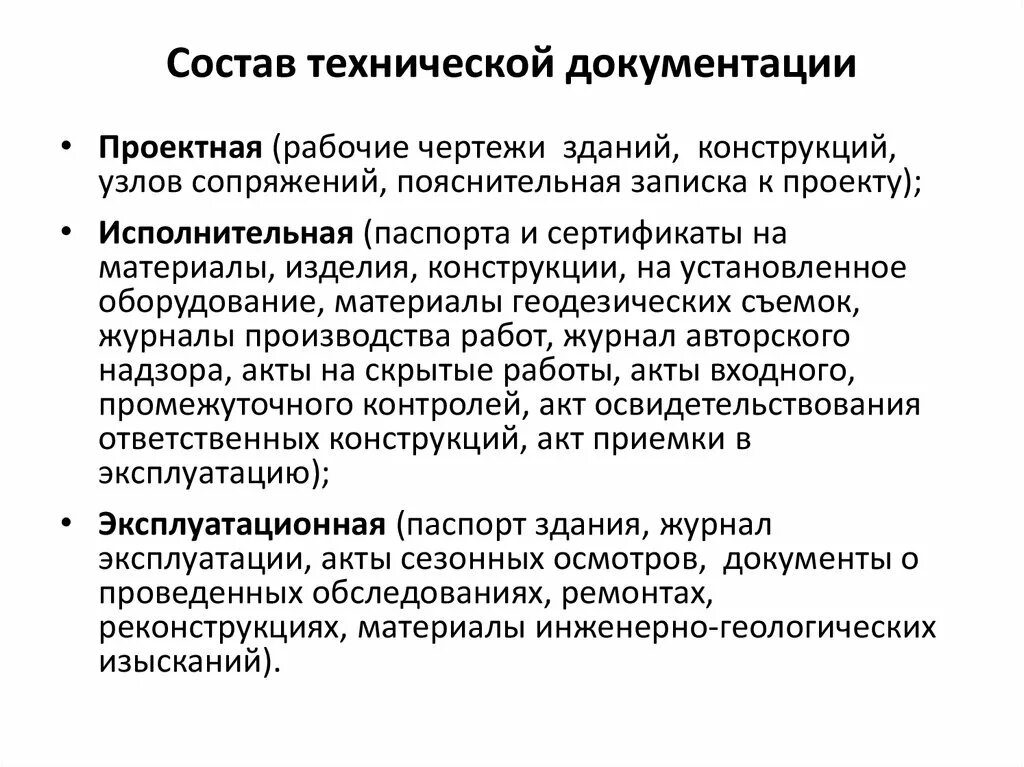 Отличие проектной и рабочей документации. Состав технической документации. Проектно-техническая документация. Исполнительно-техническая документация. Исполнительно-техническая документация в строительстве.