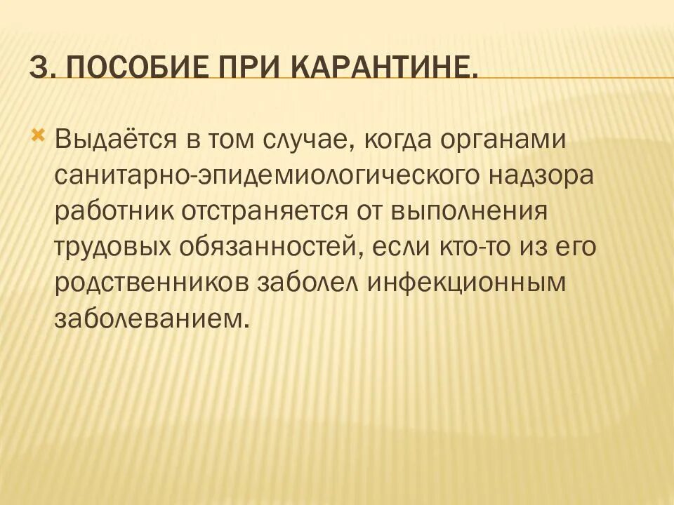 Социальные льготы вопросы. Пособие при карантине. Социальные пособия презентация. Пособия для презентации. Социальные пособия 5 класс.