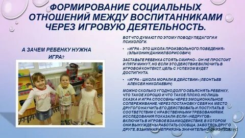 Игра как средство формирования межличностных отношений