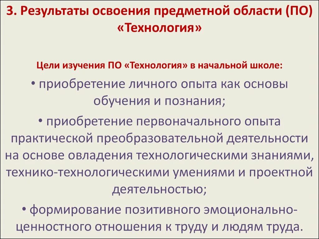 Оценка образовательных результатов. На что направлена деятельность школы. Задачи личностные предметные метапредметные. Основная цель освоения предмета технология. Виды образовательных результатов.