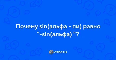 Почему син