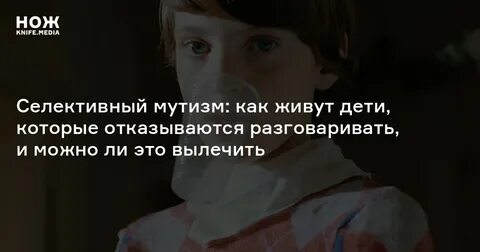Мутизм это