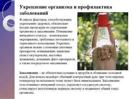 Профилактика заболеваний реферат