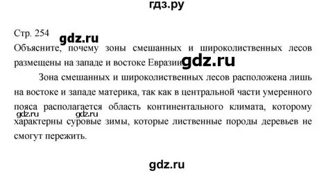 География 5 класс учебник стр 67 вопросы