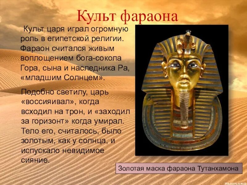 Главного жреца египтяне считали живым богом