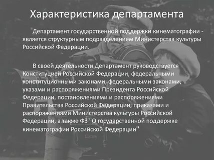 Характеристика министерства образования