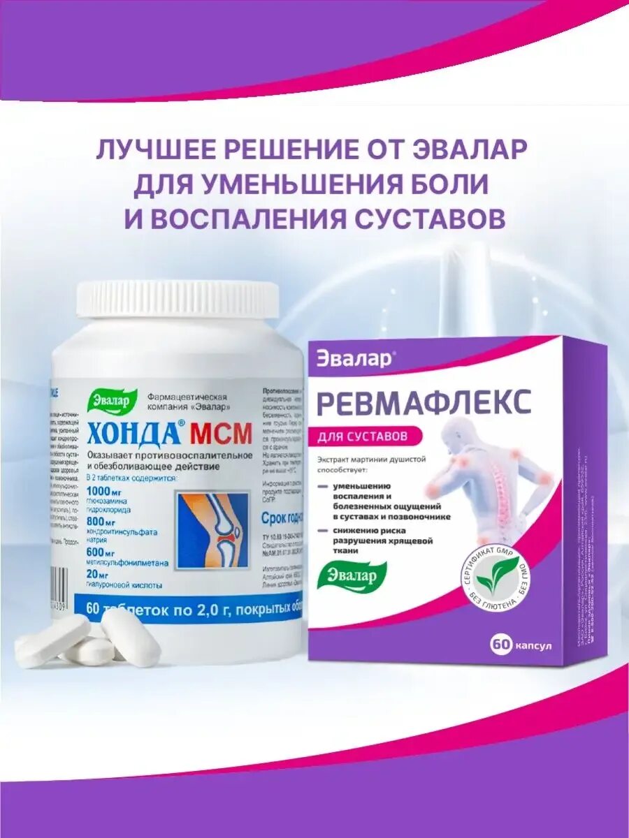 Эвалар Ревмафлекс для суставов. Артромаксимум Мартиния 60 капс /Эвалар/. Ревмафлекс форте капсулы. Мартиния душистая для суставов. Мартиния душистая в капсулах купить в аптеке