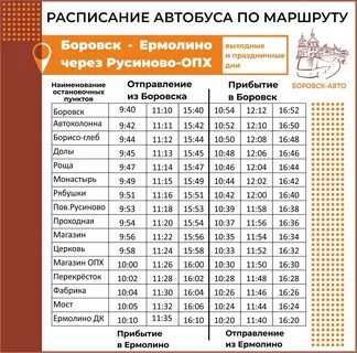 Расписание автобусов тюмень боровский 122 на сегодня