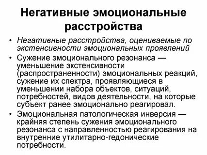 Эмоционально аффективный
