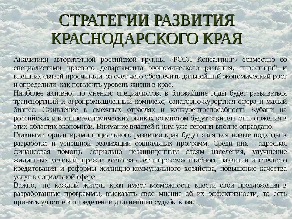 Экономика Краснодарского края. Экономическое развитие Краснодарского края. Стратегия развития Краснодарского края. Перспективы развития Краснодарского края. Основные отрасли краснодарского края