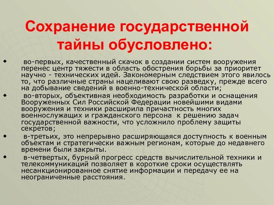 Как сохранить гос продаже. Порядок обеспечения режима секретности. Государственная тайна и режим секретности. Основные режимы секретности. Требования к соблюдению режима секретности.