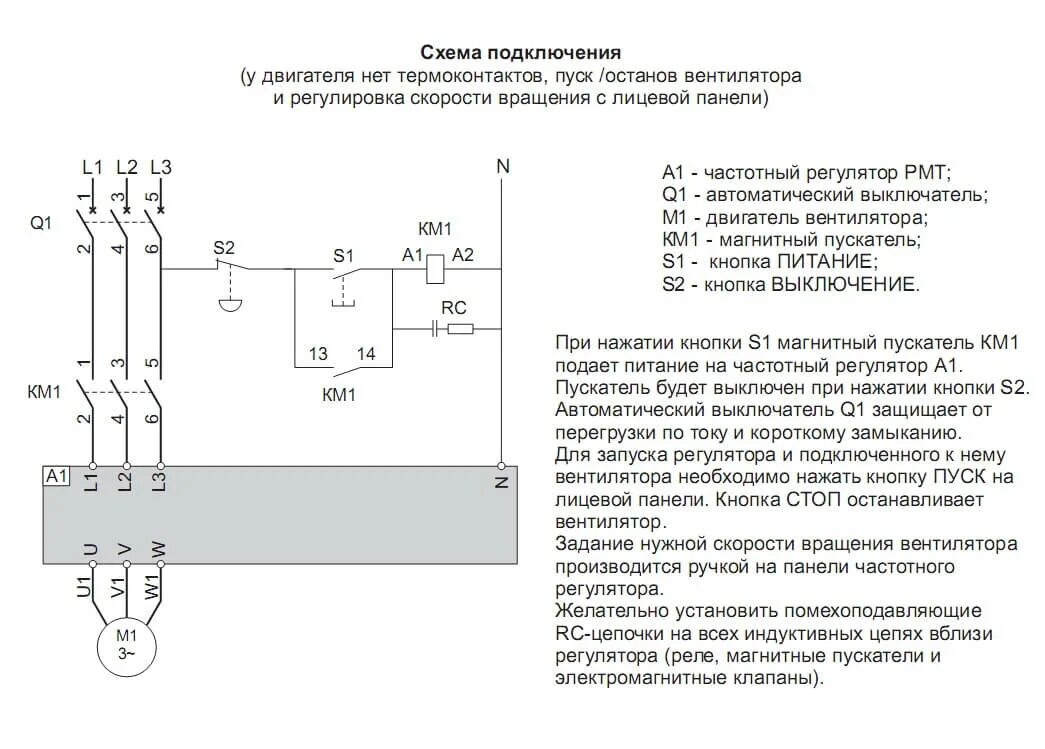 Настройка пч. Схема подключения преобразователя частоты к двигателю. Схема включения двигателя через частотный преобразователь. Схема подключения частотника к двигателю 380. Схема подключения вентилятора через частотный преобразователь.