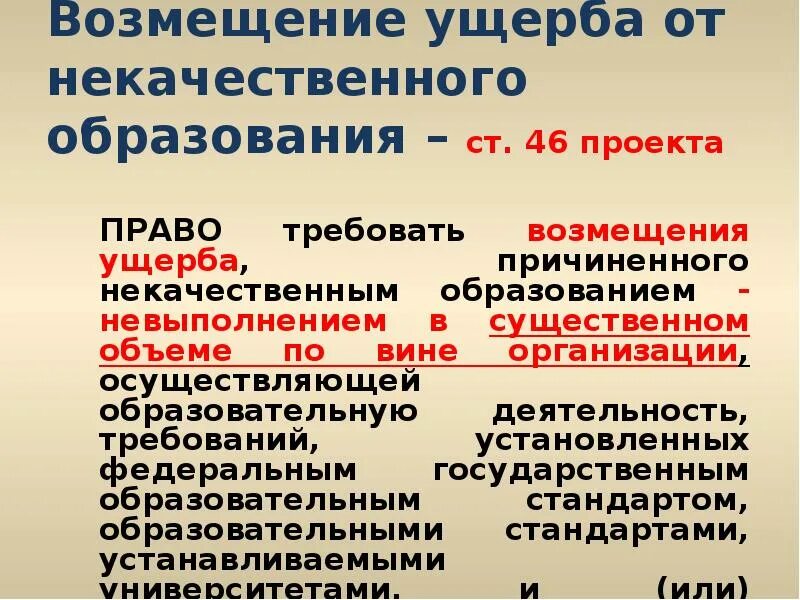 Возмещение государством вреда