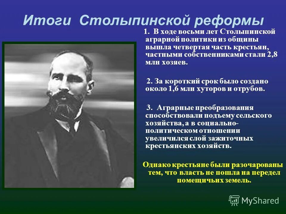 Столыпин столыпинские галстуки. Оценка столыпинской реформы. Крестьяне Столыпинская реформа. Столыпинской называют реформу