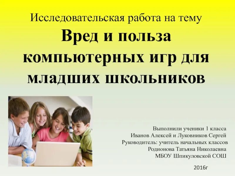 Исследовательская работа. Исследовательские РJБОТЫ. Исследовательская работа в начальной школе. Темы для исследовательских работ. Проекты в начальных классах готовые проекты