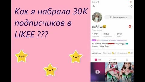 Подписчики likee