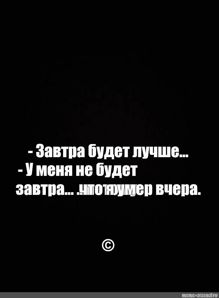 Постер вчера сейчас завтра. Обои на телефон вчера сегодня завтра. Завтра надпись. Твое сегодня это твое завтра. Yesterday you said tomorrow заставка на телефон.