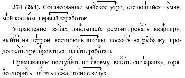 Упражнение 264 русский язык 9 класс. Упражнение 374 по русскому языку. Упражнение 264 9 класс. Согласование Майское утро.