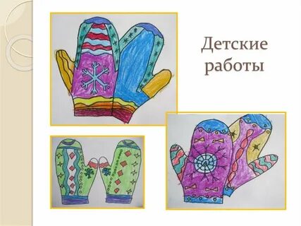 Варежки изо