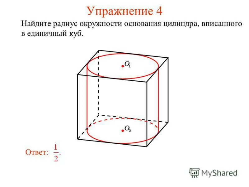 Объем вписанного куба около сферы. В куб вписан шар радиуса 1. Как найти радиус куба. Как найти радиус куба. Как найти радиус куба.