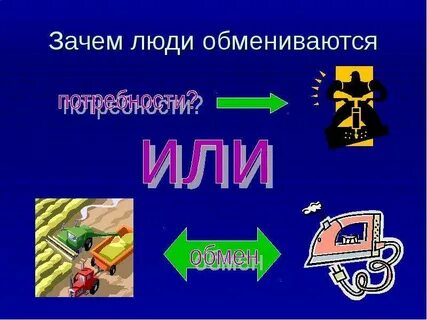Обмен торговля деньги обществознание 8 класс конспект