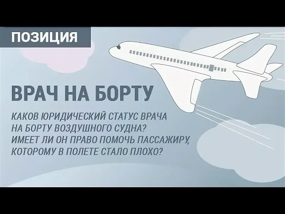Программа лояльности s7. Программа врачи на борту s7. Программа врачи на борту s7. Врачи на борту. Врач на борту с севен.