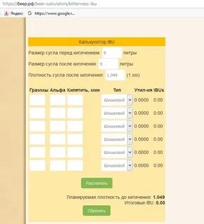 Калькулятор бир