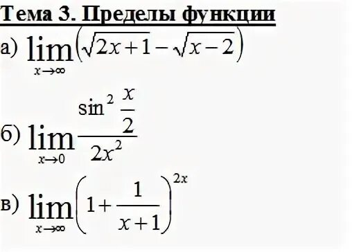 Контрольная работа по теме предел