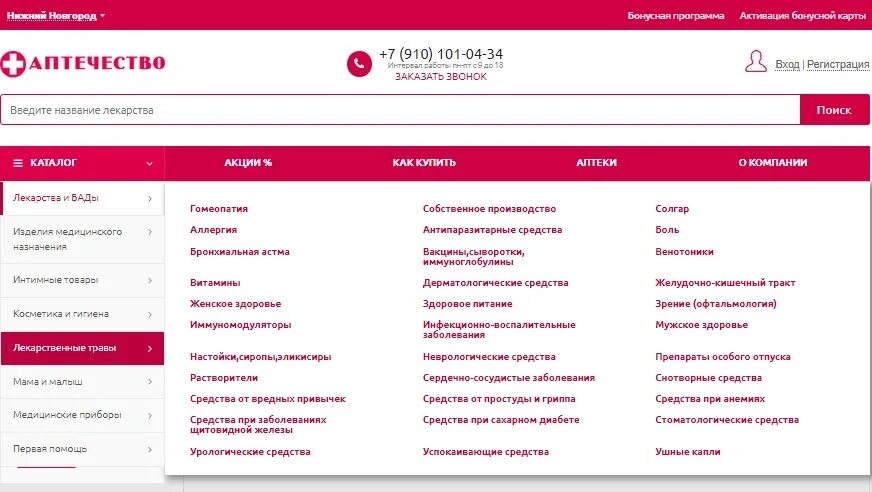 Аптечество Нижний Новгород каталог. Аптека Аптечество в Нижнем Новгороде. Баллы в Аптечестве. Аптечество нижний новгород сайт