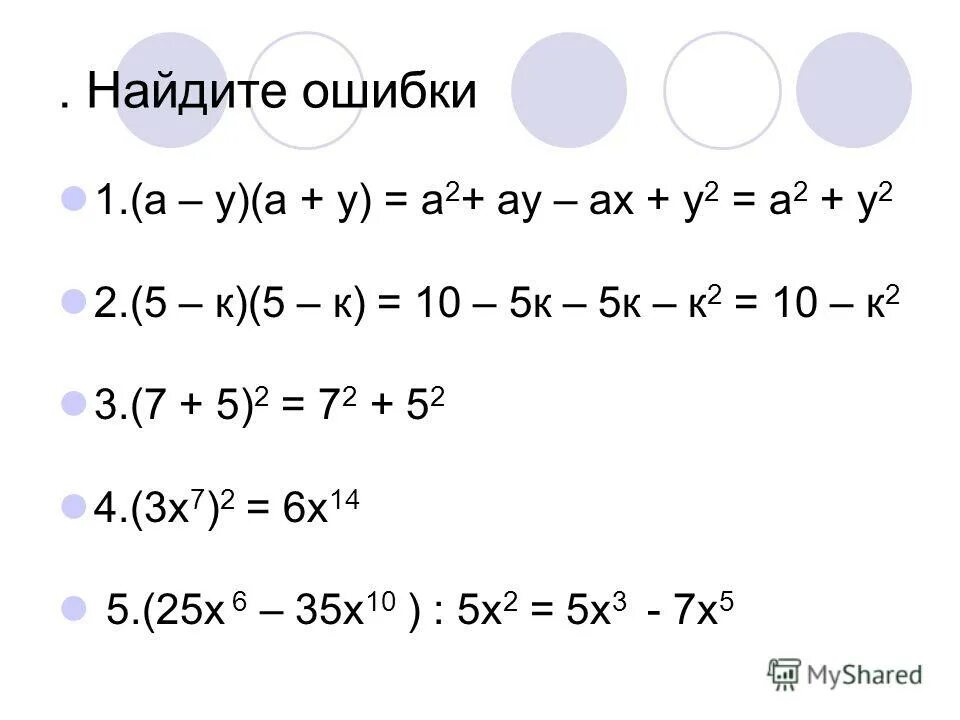В выражении m 2 2. Разность квадратов x2-0,81. В выражении m 2 2. Преобразование выражений -m(m+2)+(m+3)(m-3). В выражении m 2 2.