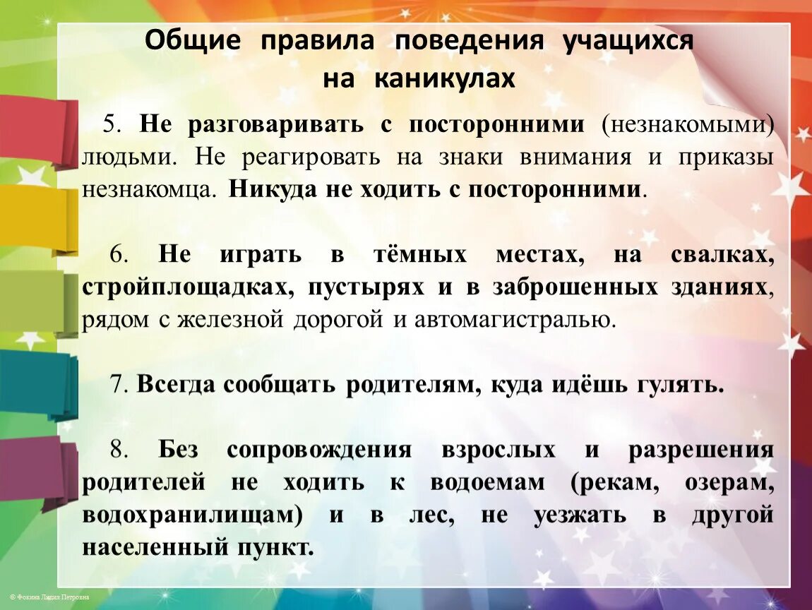 Памятка на каникулы 1 класс. Правила поведения на осенних каникулах. Безопасность на осенних каникулах для школьников. Правила поведения в осенние каникулы для школьников. Безопасность на осенних каникулах памятка.