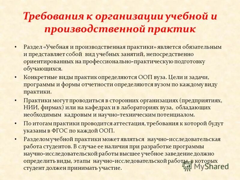 Документы для производственной практики. Организация практики студентов. Учебная и производственная практика. Организация производственной практики студентов на предприятии.