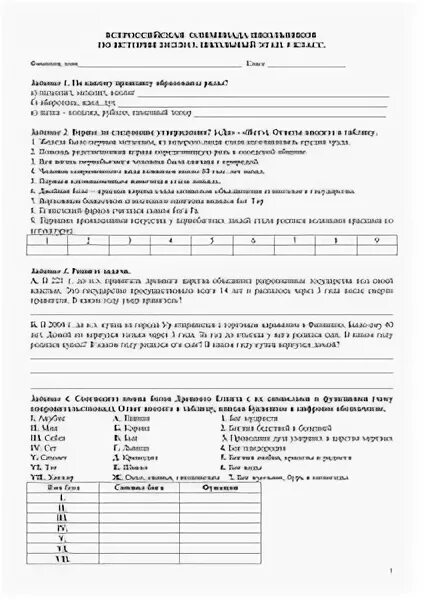 Вопросы по истории по олимпиаде 5 класс. Школьный тур олимпиады по истории 5 класс. Олимпиадные задания по истории. Тренировочные задания по истории. Школьный тур олимпиады по истории 5 класс.